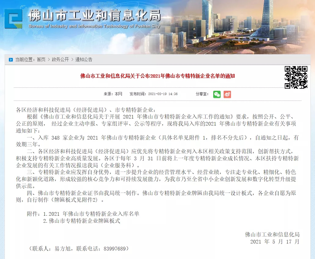 喜訊!熱烈祝賀通潤熱能科技被評(píng)為2021年佛山市專精特新企業(yè)